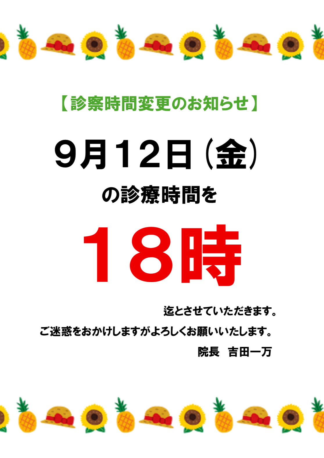 9月12日(金)診療時間変更のお知らせ | DOG TOWN AZUSAWA CLINIC